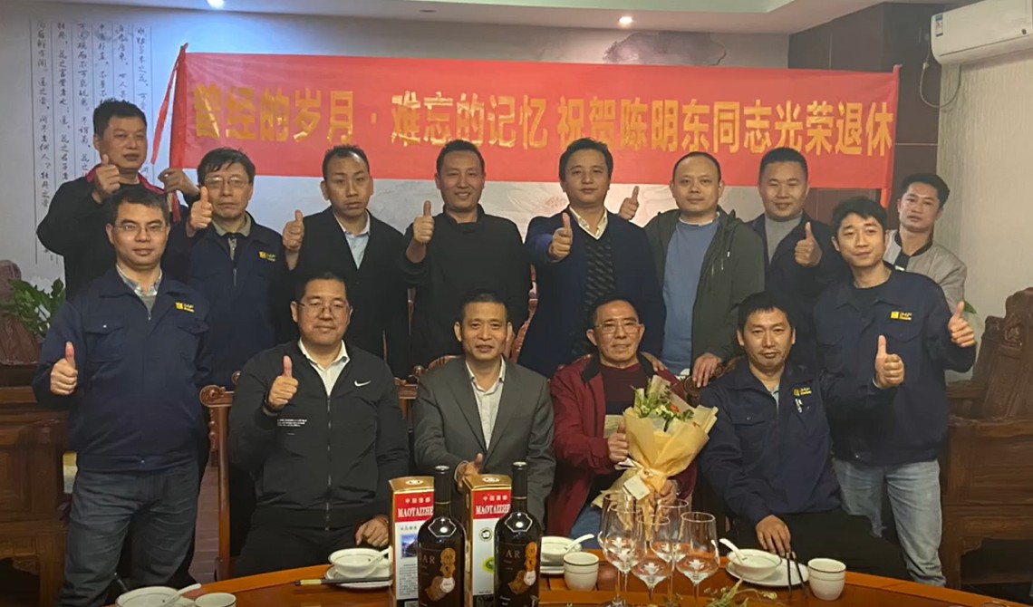 曾經(jīng)的歲月.難忘的記憶  祝賀陳明東同志光榮退休！