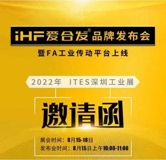 iHF愛合發(fā)這次展會(huì)不一樣，絕對(duì)值得來！