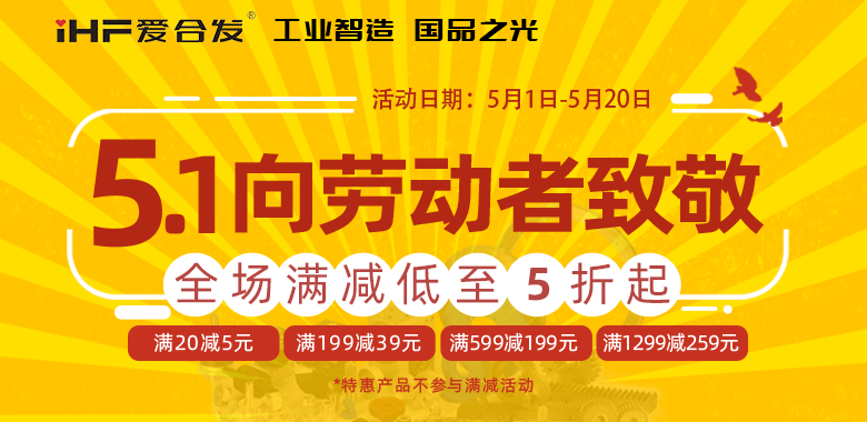 愛(ài)合發(fā)5·1節(jié)慶限時(shí)鉅惠，領(lǐng)取你的告白禮~