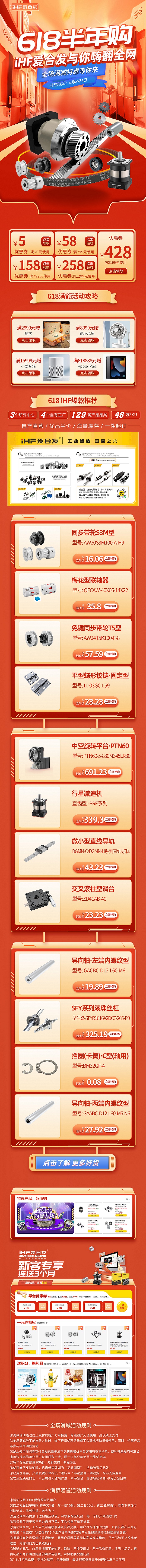 618半年購(gòu)，iHF愛(ài)合發(fā)工業(yè)零件采購(gòu)平臺(tái)與你嗨翻全網(wǎng)！