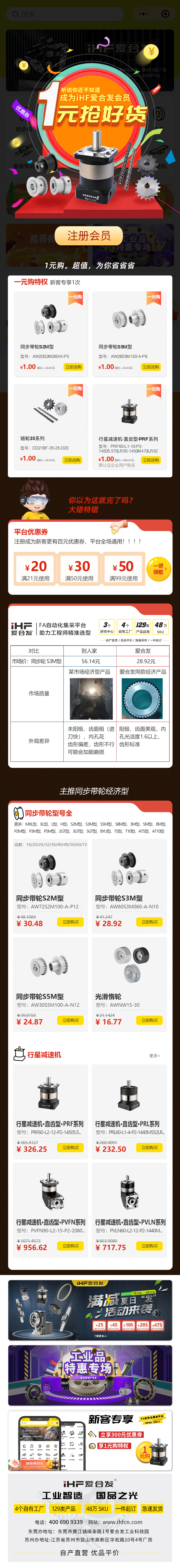 合發(fā)齒輪：快搶，行星減速機、同步輪真的只要1元！