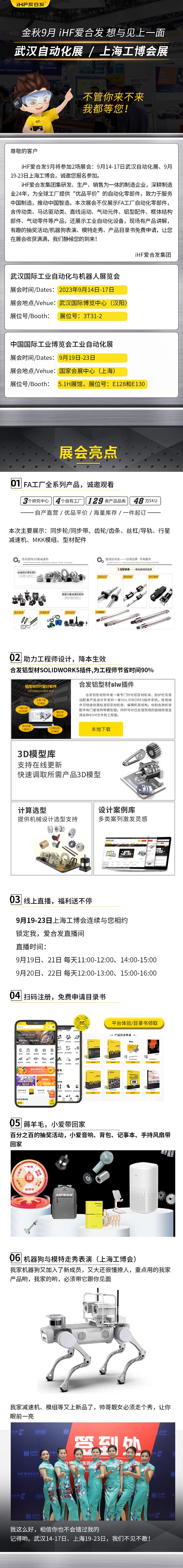 展會(huì)邀請(qǐng)：為見(jiàn)你，愛(ài)合發(fā)即將乘坐高鐵去武漢和上海！