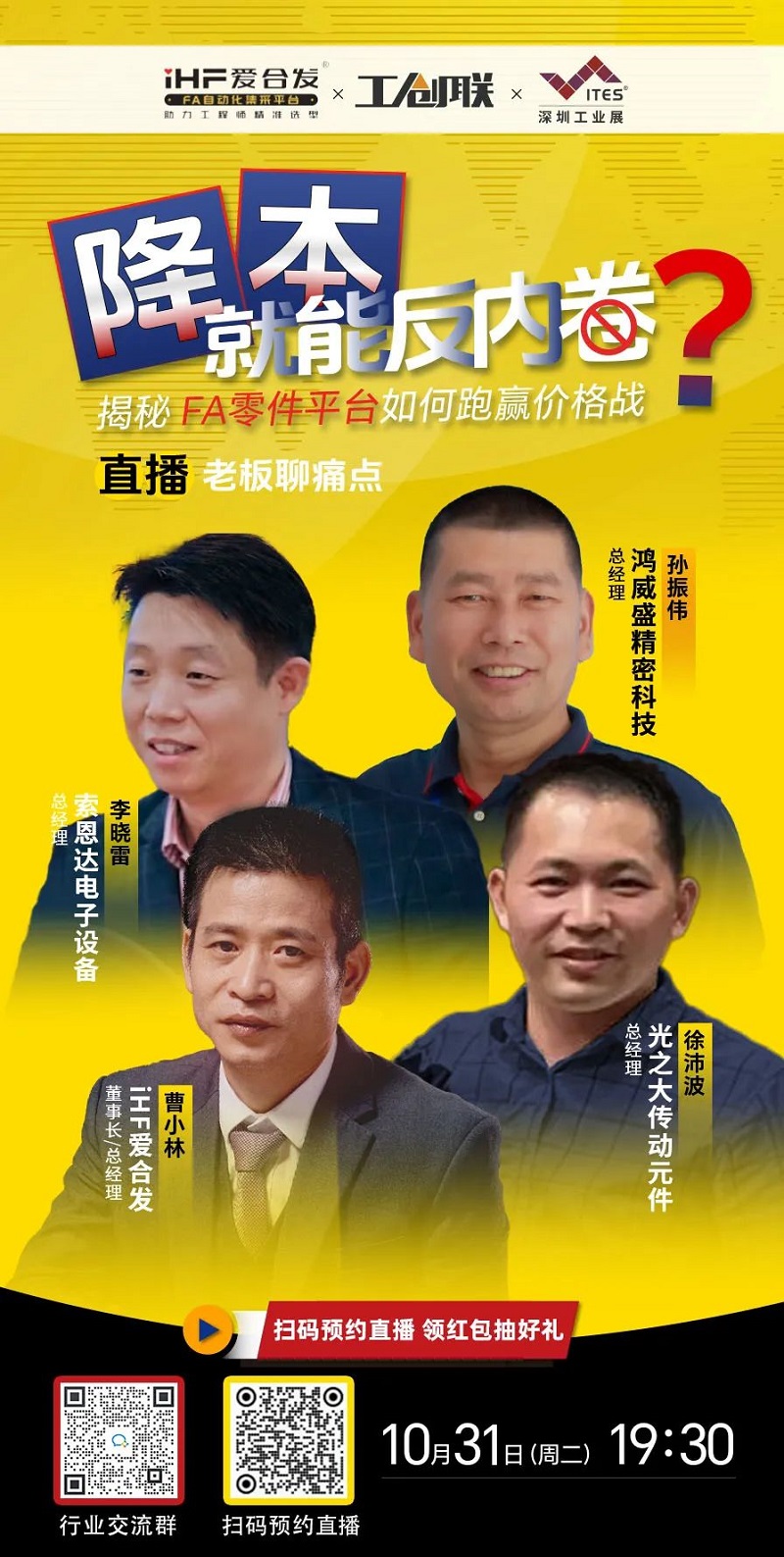「直播探廠」直擊行業(yè)痛點，F(xiàn)A零件平臺如何跑贏價格戰(zhàn)？反內(nèi)卷？
