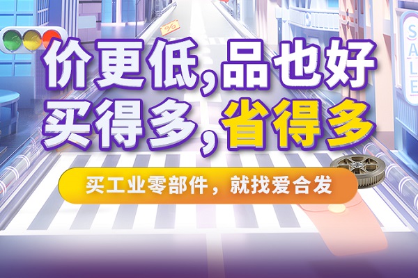 iHF愛合發(fā)特惠商城全面升級，快看看里面有什么吸引采購！