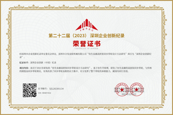 合發(fā)齒輪：添磚加瓦，誰能告訴我這個榮譽的含金量？