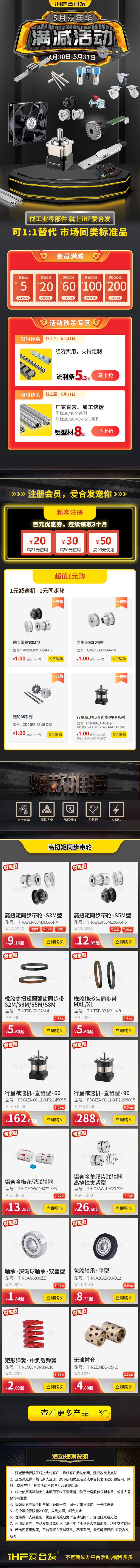 iHF愛合發(fā)5月嘉年華活動來襲！