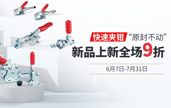 愛合發(fā)新品上新：什么是快速夾鉗？