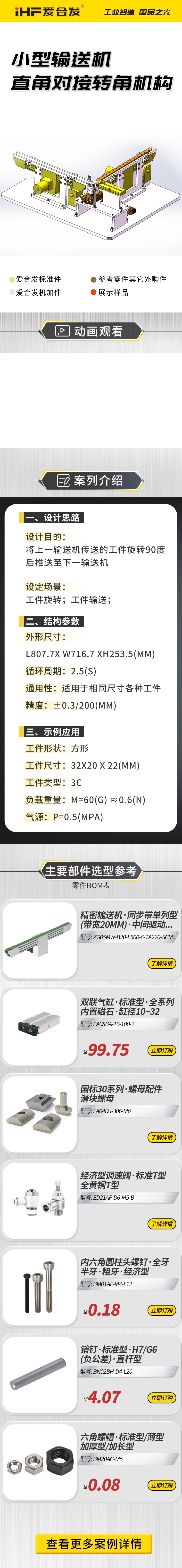 小型輸送機(jī)直角對(duì)接轉(zhuǎn)角機(jī)構(gòu).jpg