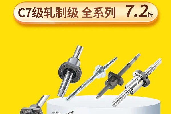 愛合發(fā)：7.2折，滾珠絲杠的疑難雜癥！